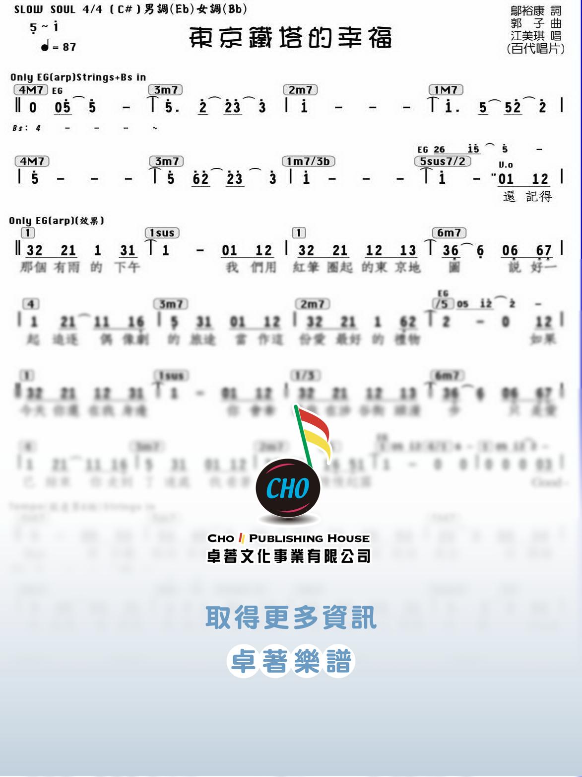 東京鐵塔的幸福